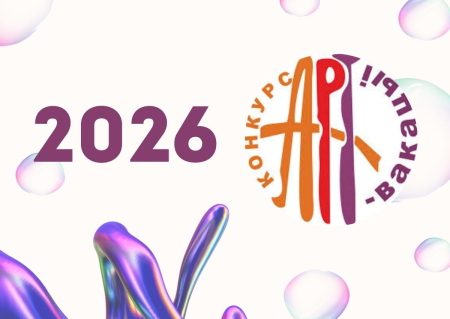 ФЕСТЫВАЛЬ МАСТАЦКАЙ МОЛАДЗІ «АРТ-ВАКАЦЫІ»