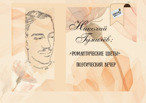 Поэтический вечер в клубе любителей художественного слова «Ліхтар»