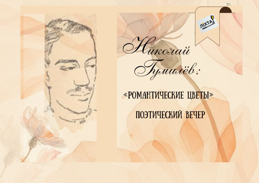 Поэтический вечер в клубе любителей художественного слова «Ліхтар»