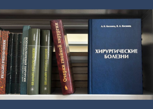 Новое поступление: учебное пособие «Хирургические болезни»