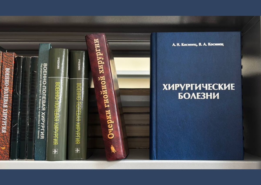 Новое поступление: учебное пособие «Хирургические болезни»