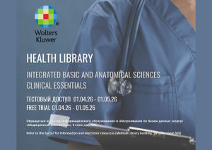 Free trial to Wolters Kluwer Health Library