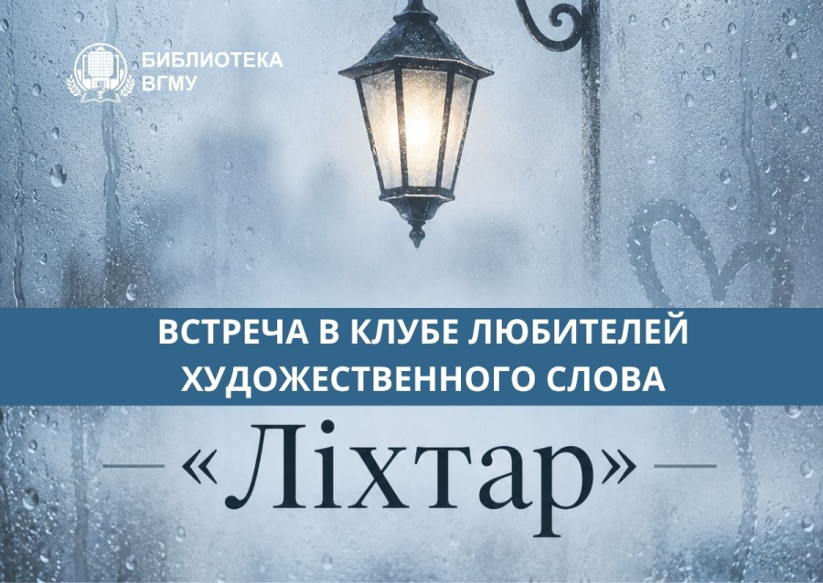 Философия Востока в книжном клубе «Ліхтар»