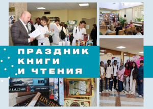 Праздник книги и чтения