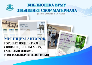 Ваши работы украсят библиотеку ВГМУ!