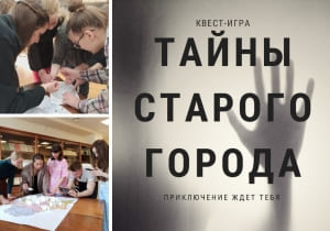 Квэст-гульня &quot;Таямніцы старога горада&quot; - як гэта было