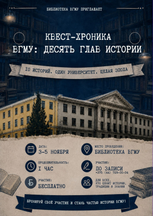 Библиотека приглашает принять участие в квесте «ВГМУ: десять глав истории»