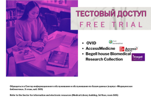 Free trial to research and educational resources of Wolters Kluwer, McGraw hill and Begell house