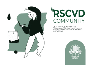 Библиотека ВГМУ стала участником международной инициативы RSCVD