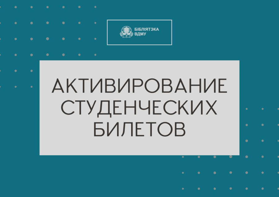 Вниманию студентов, получивших новый студенческий билет взамен утерянного