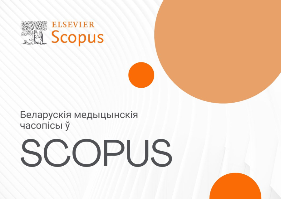 Беларускія медыцынскія часопісы ў Scopus