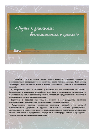 Путь к знаниям: воспоминания о школе