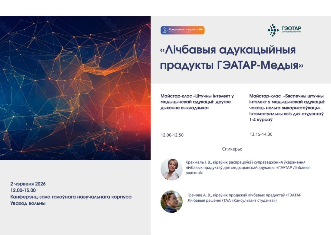 «Лiчбавыя адукацыйныя прадукты ГЭАТАР-Медыя»