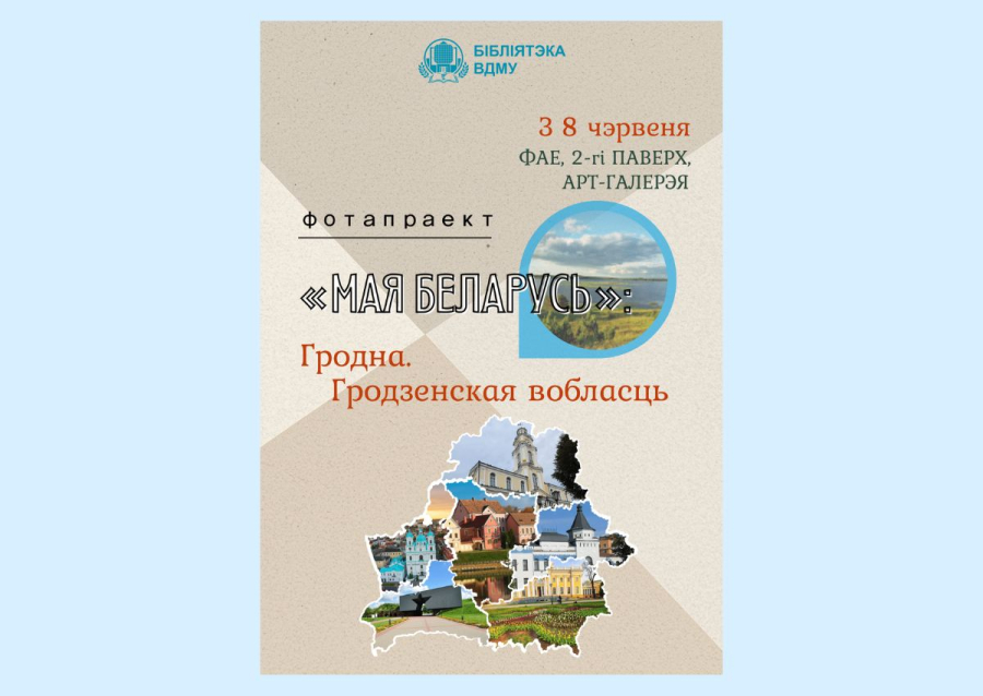 Новы праект у Арт-галерэі бібліятэкі