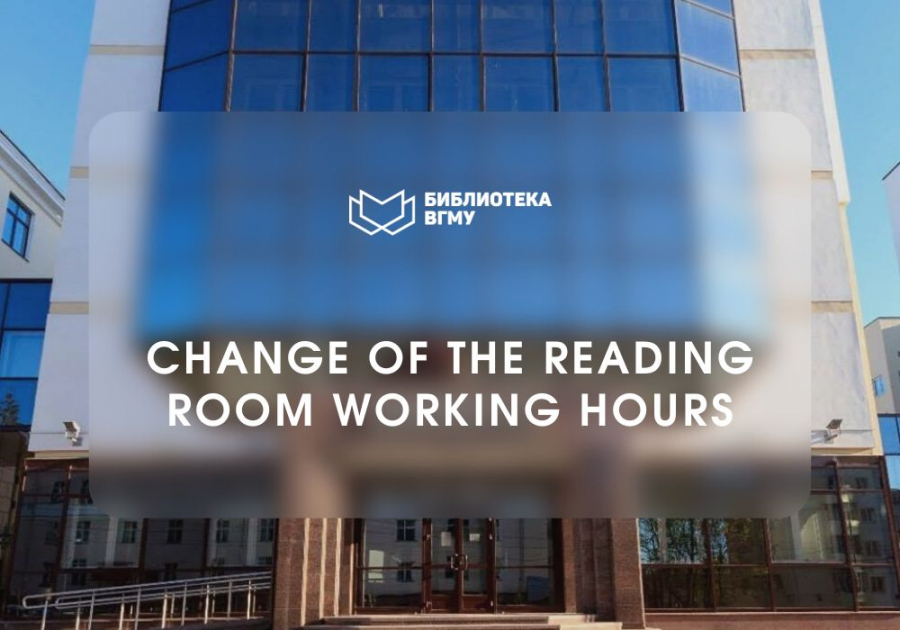 Change of the reading room working hours