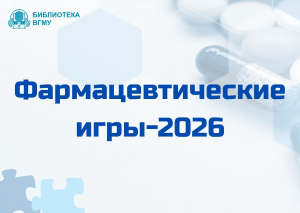 Локация «Родны кут» на «Фармацевтических играх-2026»: пазл, вопросы и абонемент художественной литературы